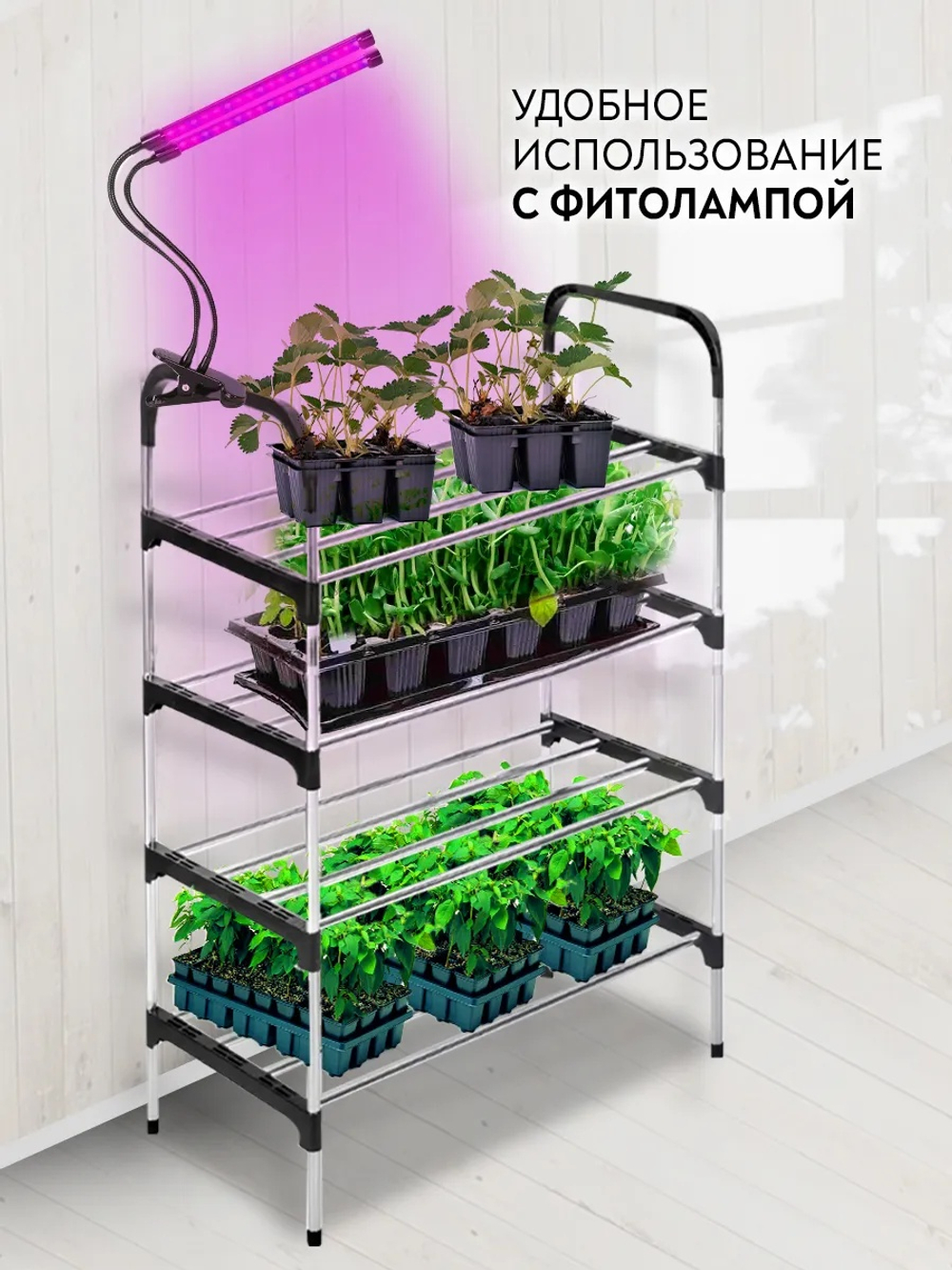 Стеллаж для рассады, этажерка 4 яруса, на подоконник, обувница