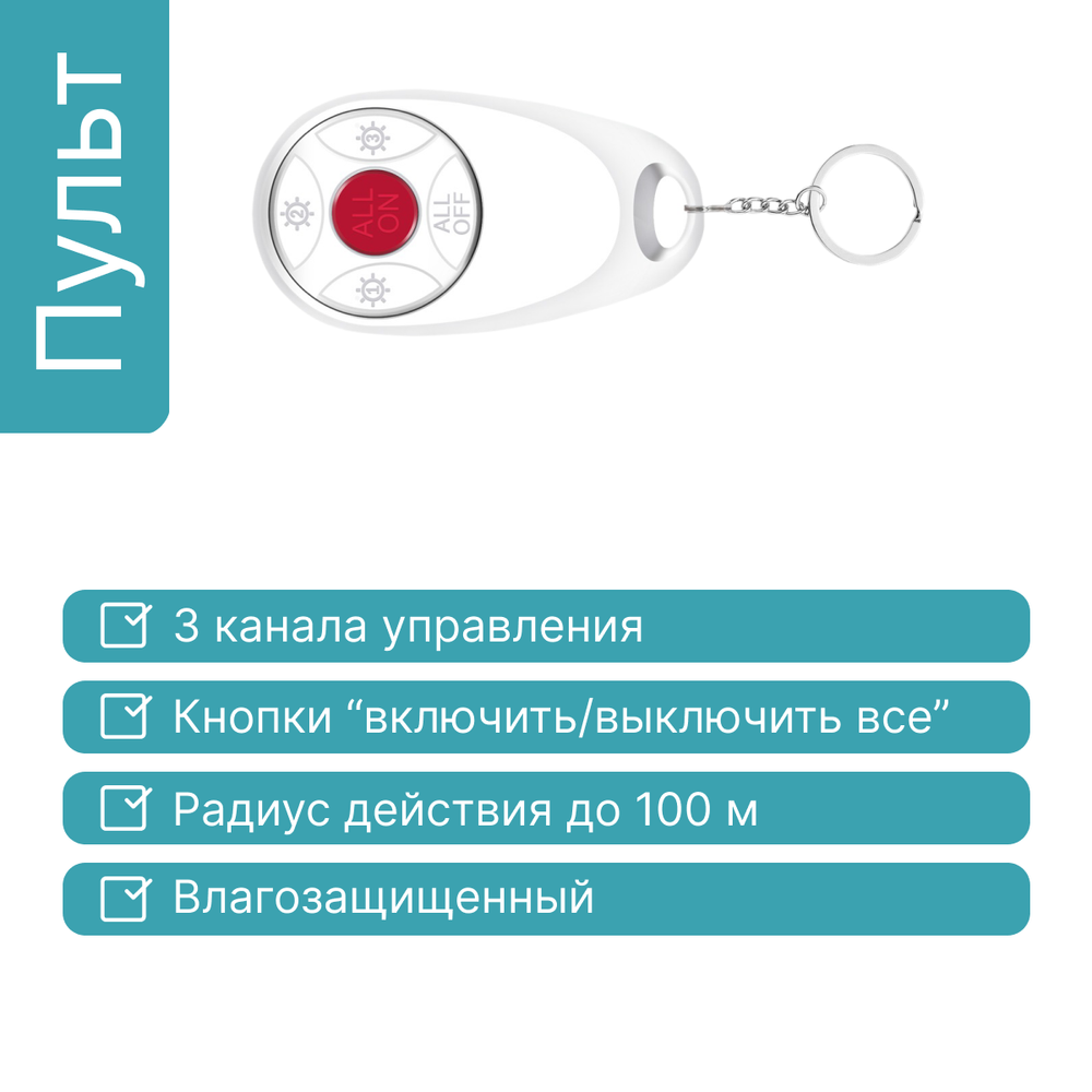 Пульт GRITT Practic SX 3кл.