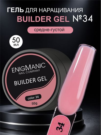 Гель для наращивания ENIGMANIC Builder gel 34 50 мл.