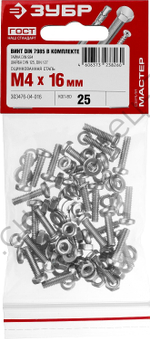 ЗУБР DIN 7985 M4 x 16 мм, винт с гайкой и шайбами, 25 шт (303476-04-016)
