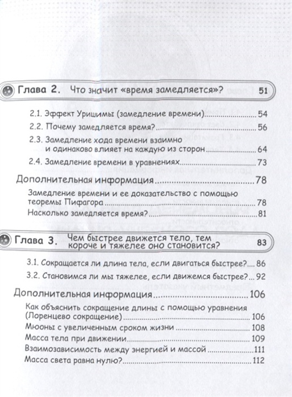 Занимательная теория относительности. Манга