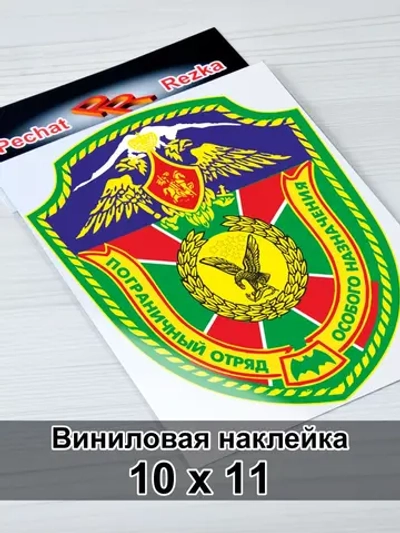 Пограничный отряд особого назначения