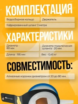 Водосборное кольцо для алмазного сверления D20-80