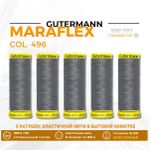 Нитки для трикотажа Gutermann Maraflex 120 (150 метров), 5 кат. | 496 серо-стальной