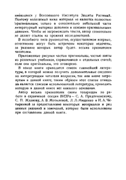 Руководство по учету саранчевых | Г.Я. Бей-Биенко