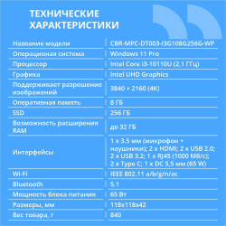 Компьютер CBR MiniPC-DT003 (Intel i3 10110U/8Gb DDR4/256Gb SSD PCIe / W11Pro / 2 х USB 2.0, 2 х HDMI, 2 х USB 3.2, USB-C 3.0, USB-C 2.0, 3.5mm Combo Jack, RJ-45,VESA 75*75/100*100 )