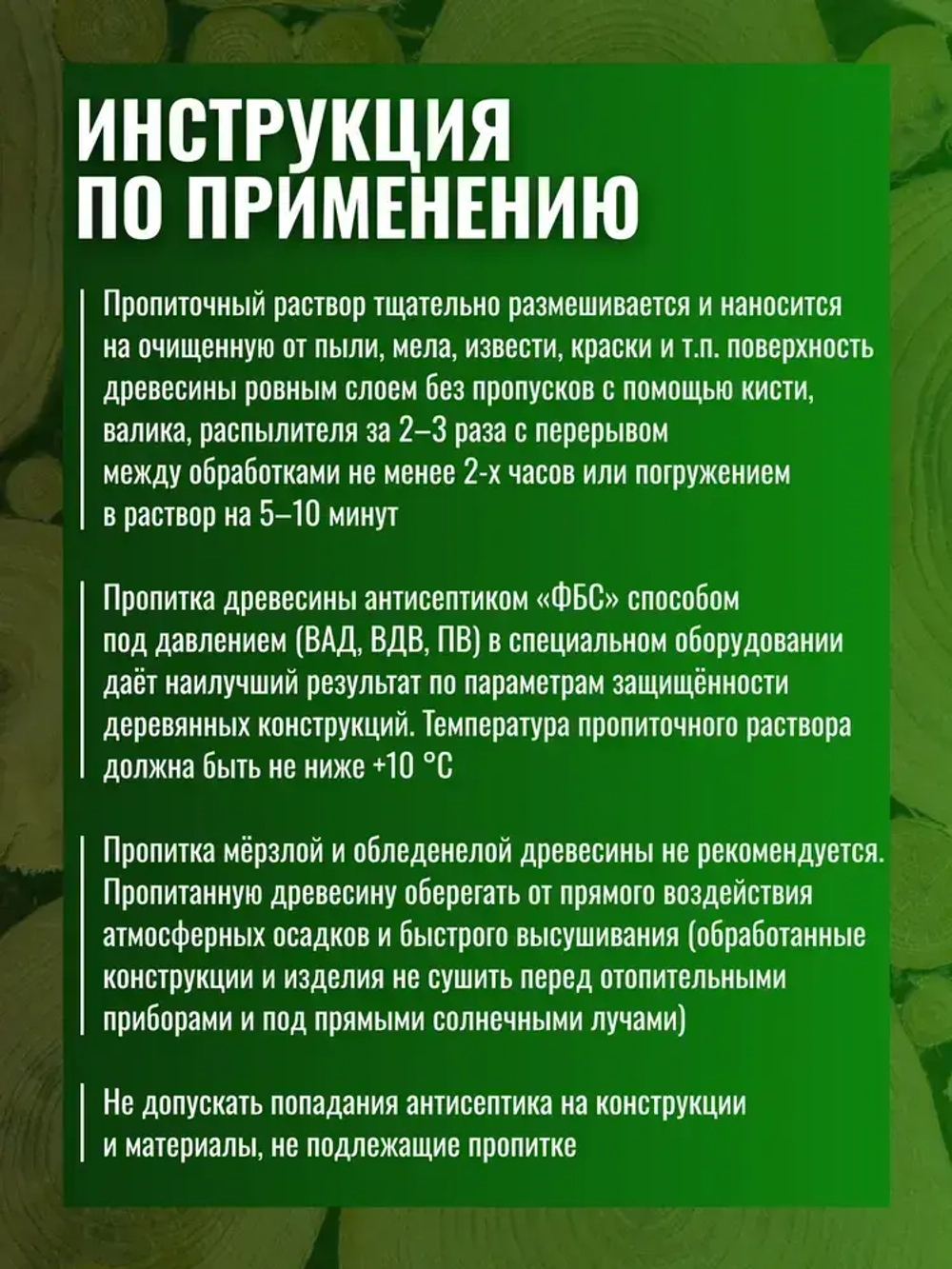 Антисептик Бесцветный "ФБС" 10 литров