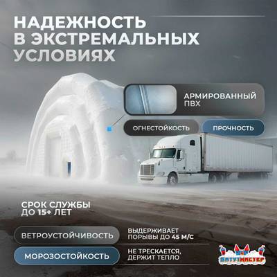 Быстроразводимый мобильный ангар «РемОтряд», 35×15×10 м