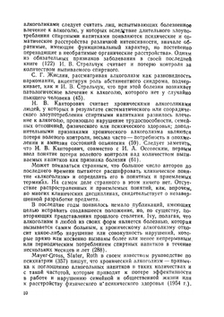 Клиника алкоголизма | А.А. Портнов; И.Н. Пятницкая