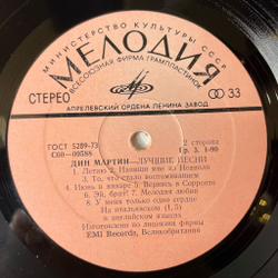 Винтажная виниловая пластинка LP Дин Мартин Dean Martin Лучшие Песни (СССР 1978)