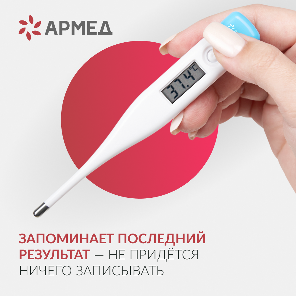 Термометр цифровой Армед DT007