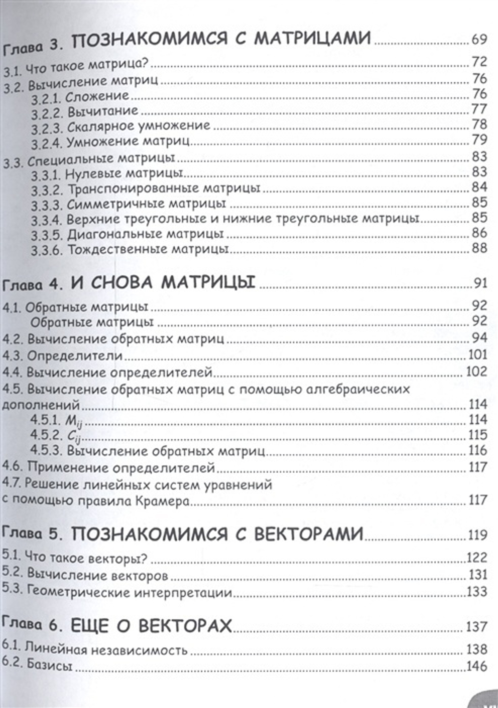 Занимательная математика. Линейная алгебра. Манга
