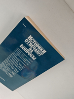 Историки отвечают на вопросы