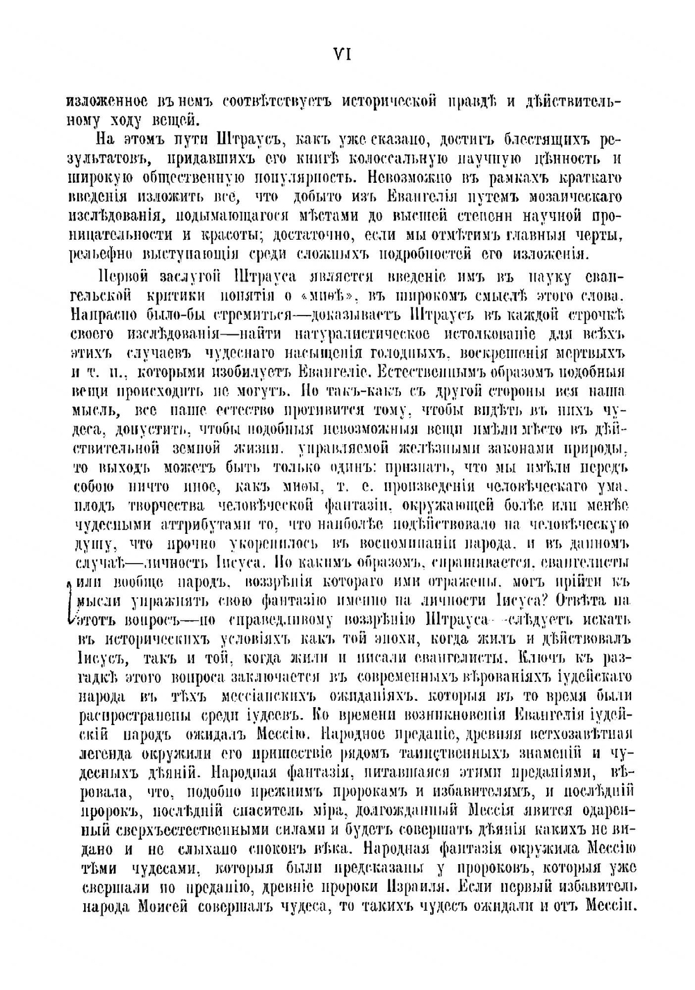 Чудеса Христа | Давид Фридрих Штраус