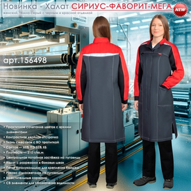 Представляем женский Халат СИРИУС-ФАВОРИТ-МЕГА