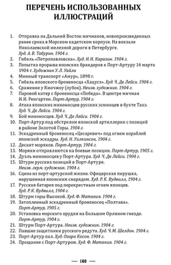 Воспоминания порт-артурца