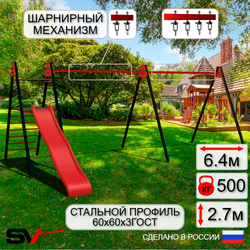 Уличные качели Sv Sport Maxi х 2 с горкой УК350.1В3 (6.4м/Подвесы на втулке 3к)