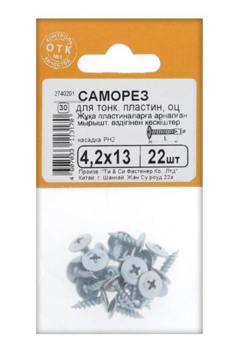 САМОРЕЗЫ СТРОЙБАТ ДЛЯ ТОНК/ПЛАСТИН ОЦИНК 4,2Х13 22ШТ 1372