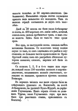 Пять лет в плену у ташкентцев. Рассказ сибирского казака | Н. Щербаков