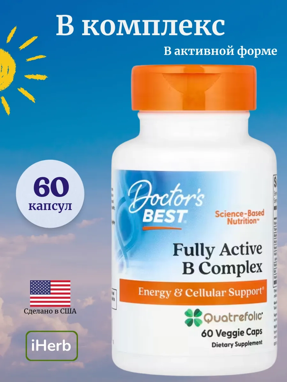 B комплекс 60 растительных капсул