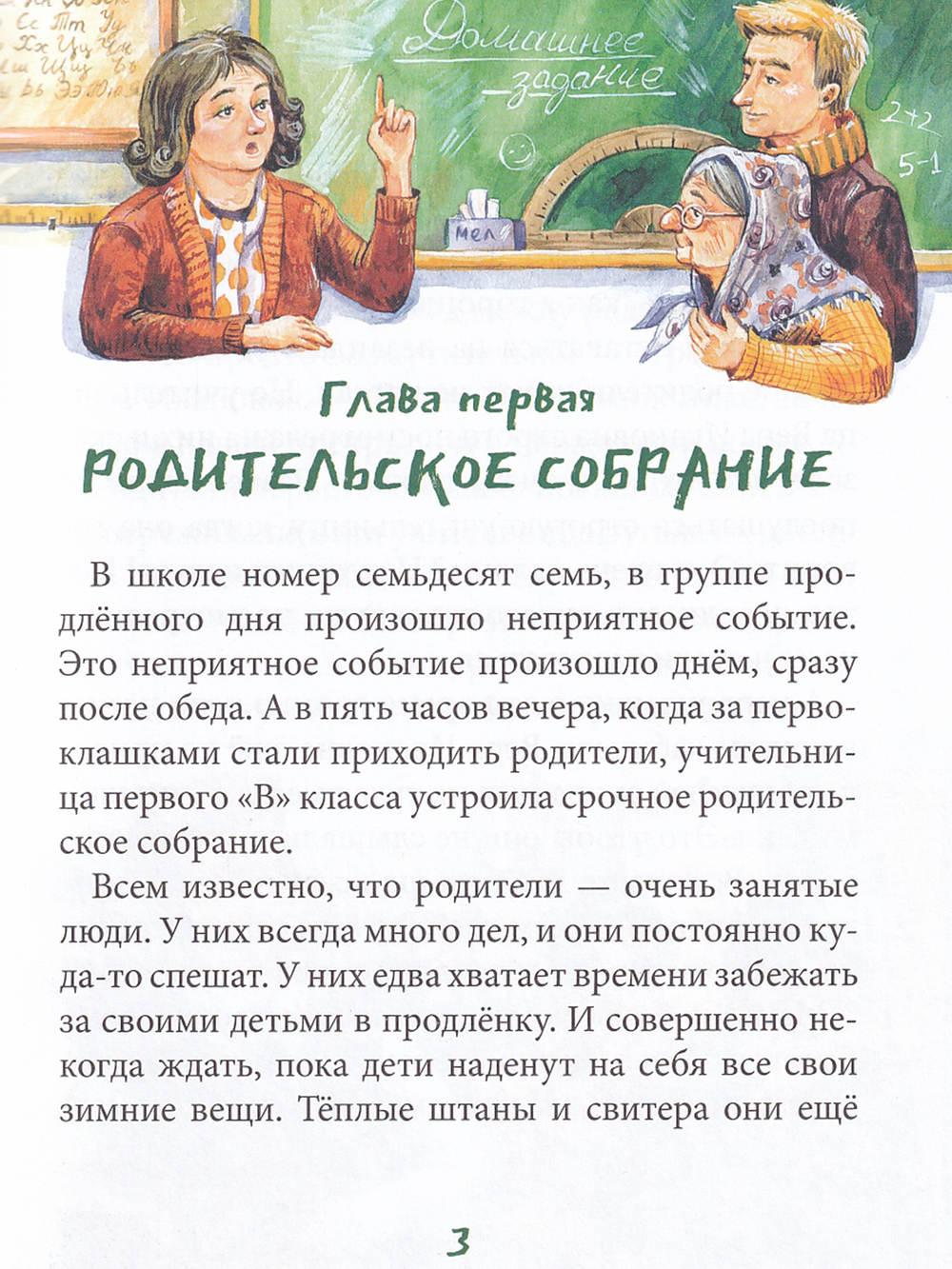 Питомец Гешка