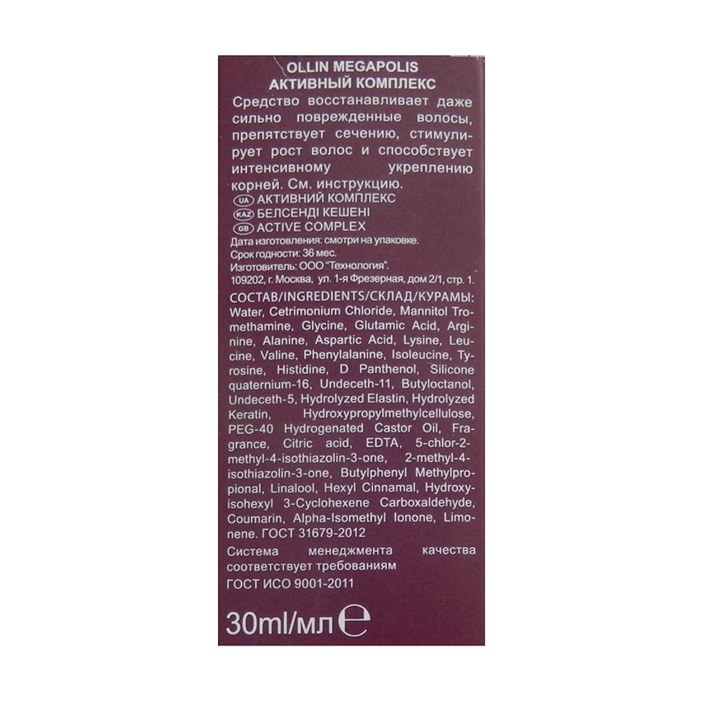 Комплекс активный / MEGAPOLIS 30 мл