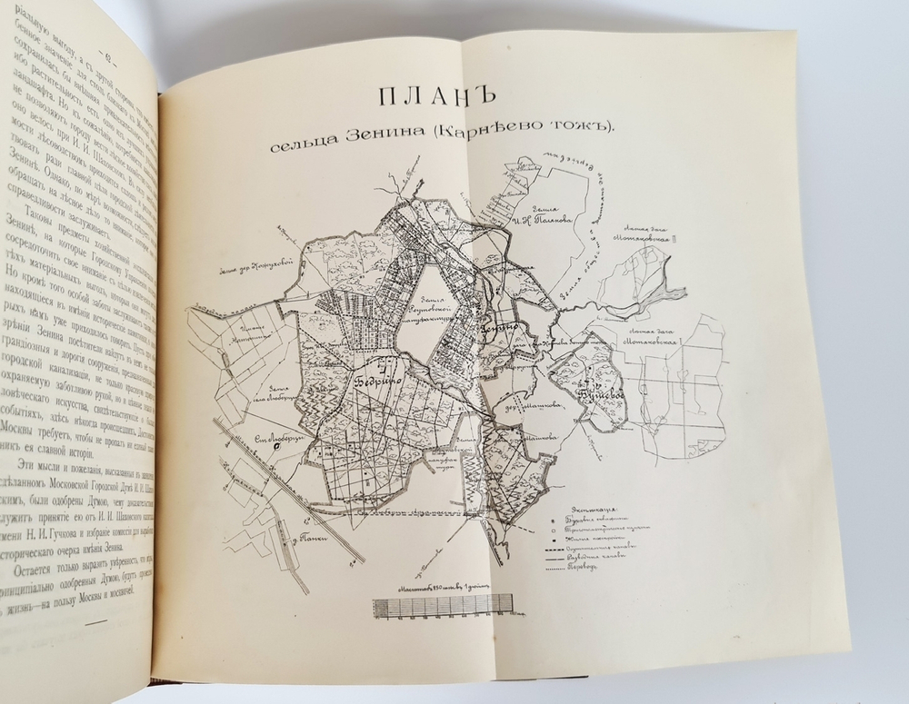 "1. И.И.Шаховской. Село Троицкое-Кайнарджи и сельцо Зенино, Карнеево-тож. 2. Н.А.Порецкий. Село Влахернское, имение князя С.М. Голицына". Конволют из двух книг. 1915г. - редкая книга