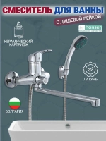 Смеситель для ванны / для душа HANSEN H22029