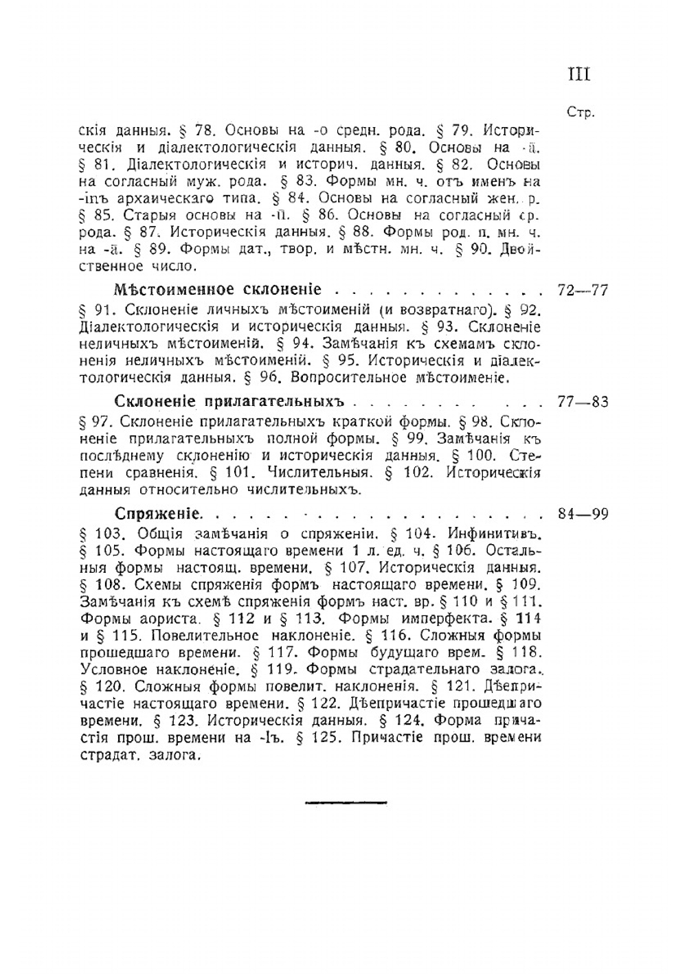 Сербский язык. Фонетика и морфология сербского языка. С картой наречий сербского языка | Кульбакин СМ.