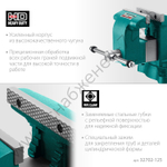 Слесарные тиски KRAFTOOL GRAND 125 мм