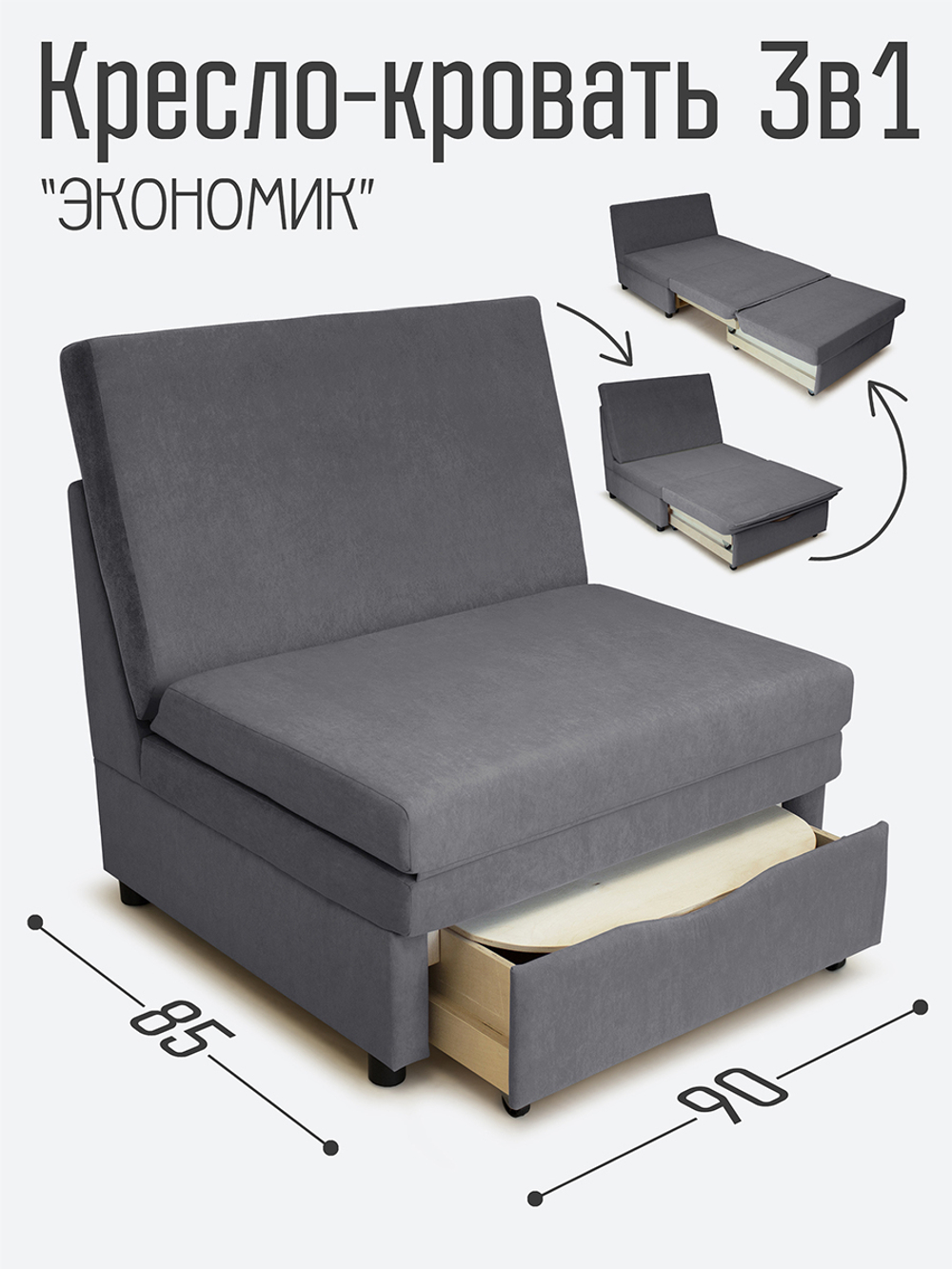 Кресло-кровать "Экономик" 90 см