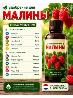 Комплексное удобрение для малины 250 м