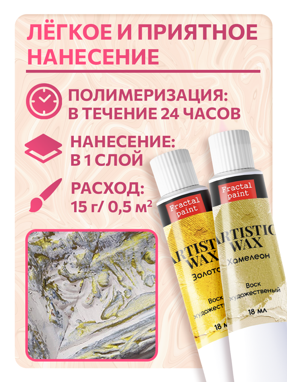 Комбо-набор восков (золото+хамелеон)