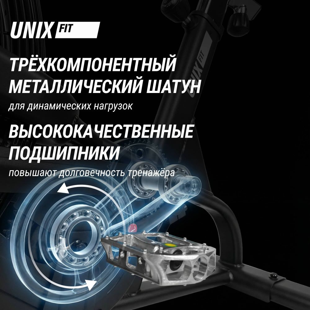 Велотренажер UNIX Fit техно-аэробайк / Techno AirBike 1100 PRO