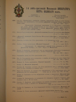 "Кавалерия ( кроме гвардейских и казачьих частей ). Справочная книжка Императорской Главной квартиры". Под редакцией В.К.Шенка. 1914г.