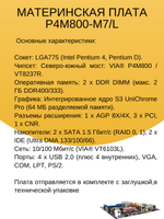 S-775 Материнская плата ECS P4M800-M7 (LGA775) DDR