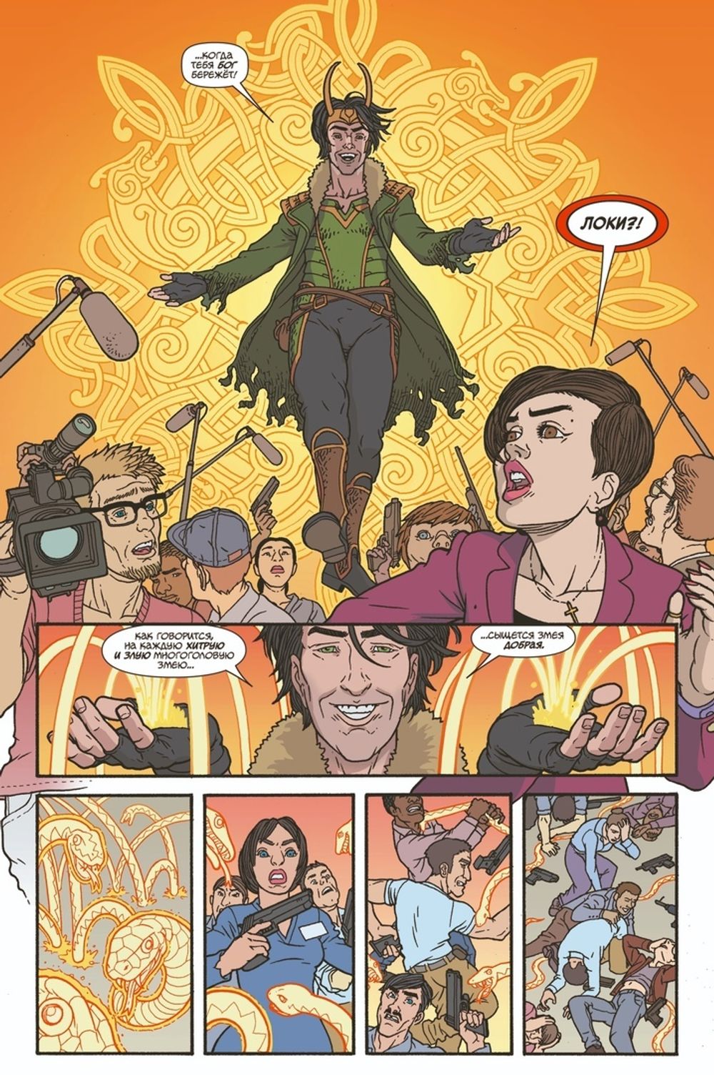 Комикс Локи в президенты