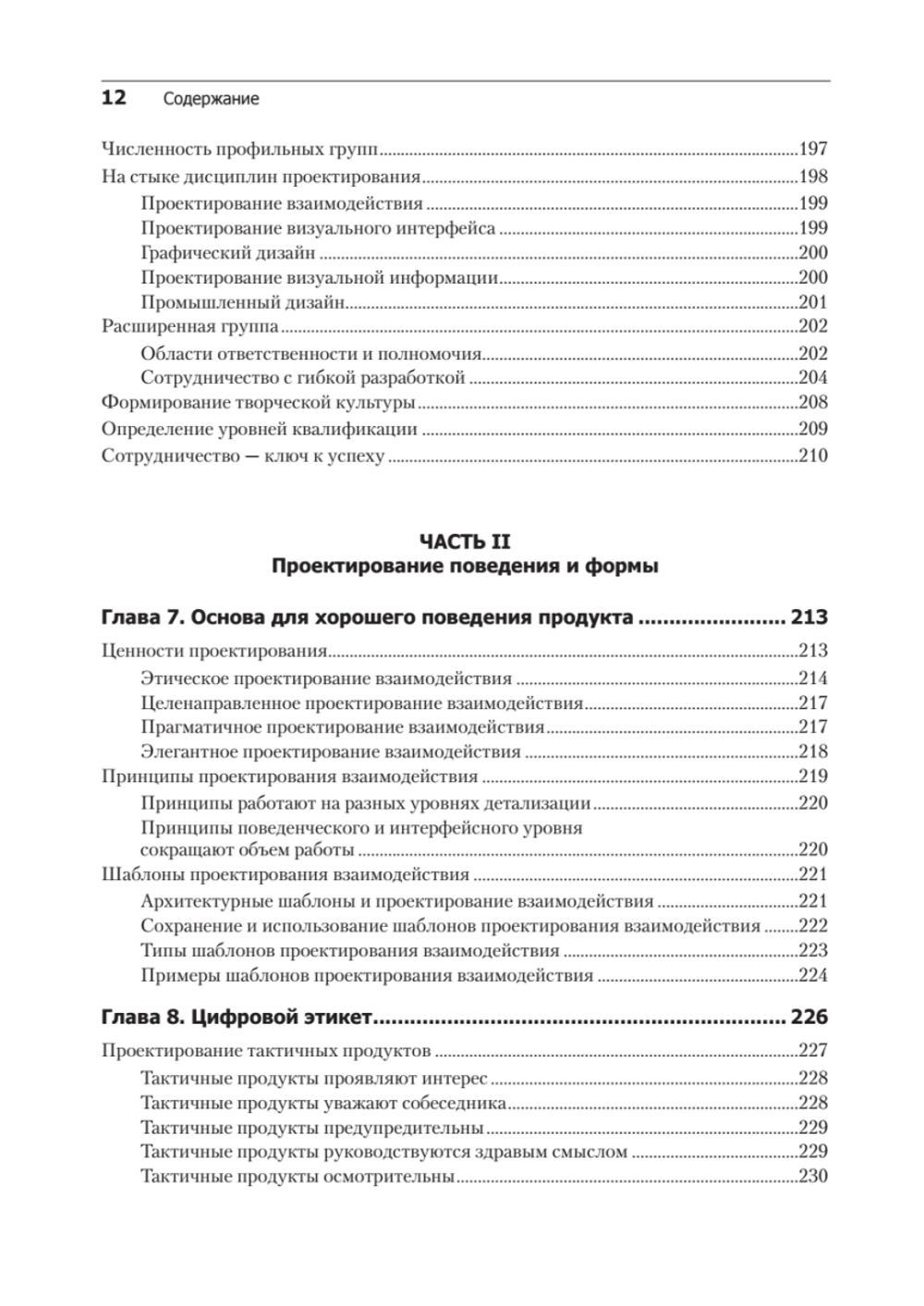 Интерфейс. Основы проектирования взаимодействия. 4-е изд.