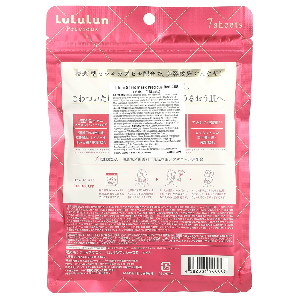 Lululun, Precious, Beauty Sheet Mask, увлажняющая, красная 4KS, 7 шт., 108 мл (3,65 жидк. унц.)