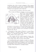 Палестинский патерик