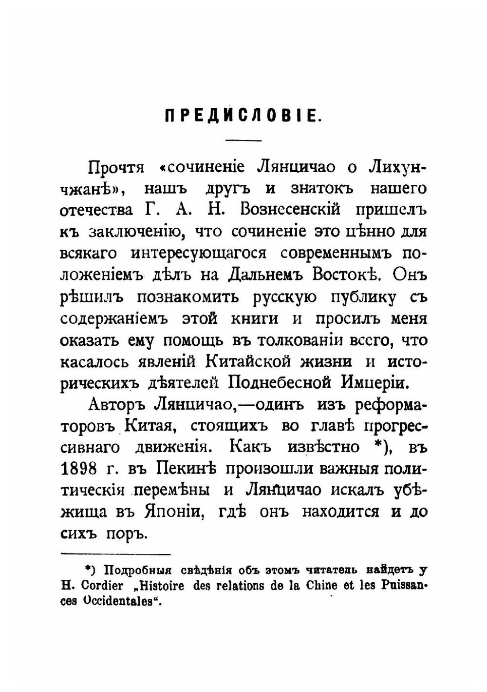 Лихунчжан, или Политическая история Китая за последние 40 лет | Лян Цичао