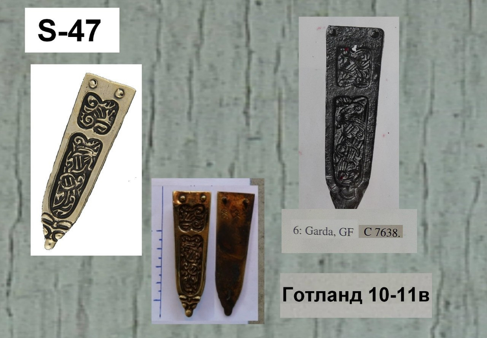 Хвостовик. Готланд, Швеция 9-10 в.