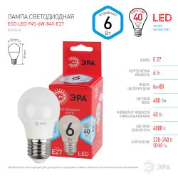 Лампочка светодиодная ЭРА RED LINE ECO LED P45-6W-840-E27 E27 / Е27 6Вт шар нейтральный белый свет | Лампы cветодиодные Шар (G/P)