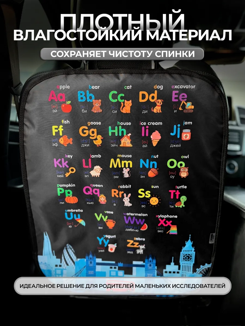Накидка на сидение автомобиля от детей