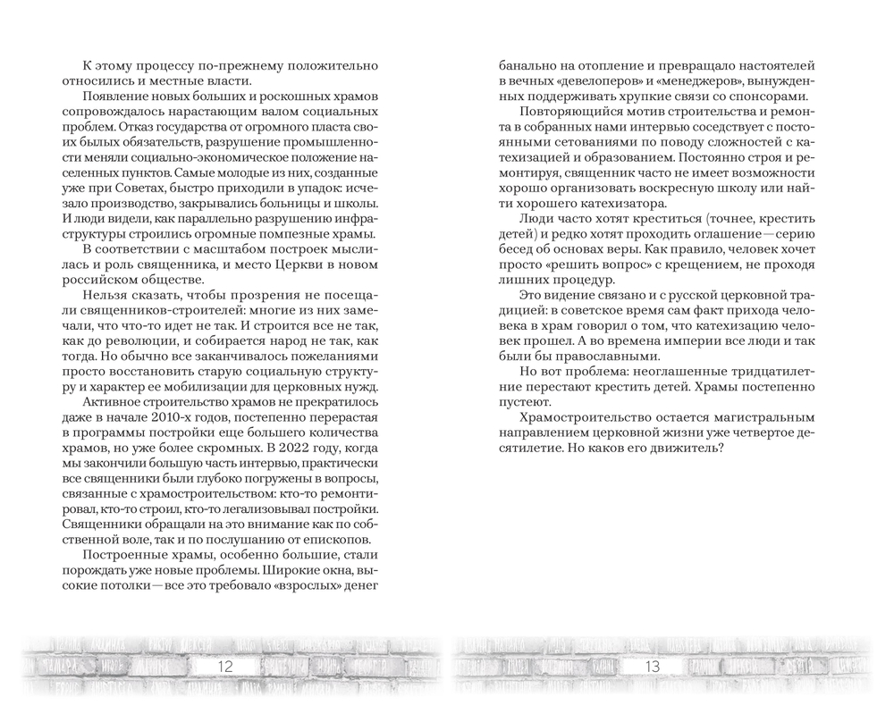 Пастыри и постройки