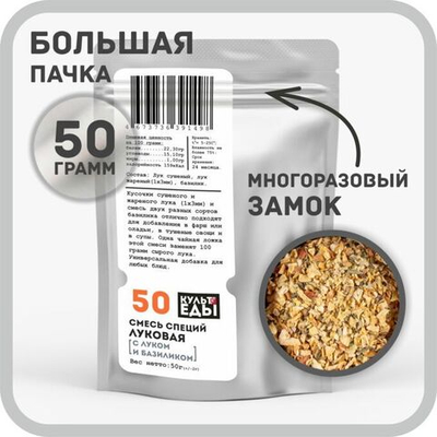 Смесь специй «‎Луковая»‎, 50г