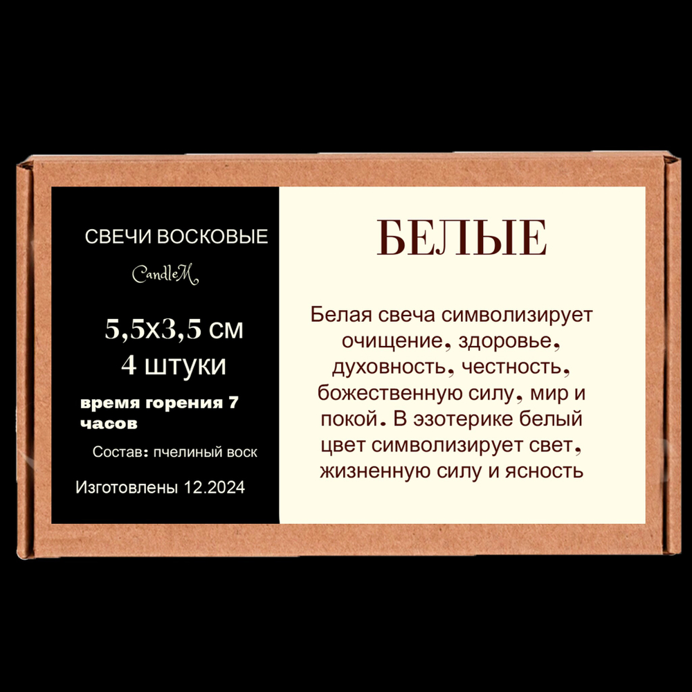 Свечи белые, 5,5х3,5 см, из пчелиного воска, 4 часа горения