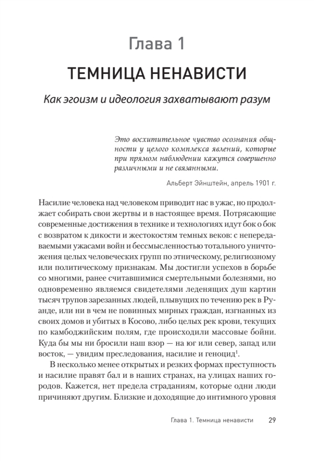 Узники ненависти: когнитивная основа гнева, враждебности и насилия