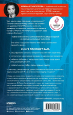 Как Саша стал здоровым. Практикум по психосоматике. Ирина Семизорова