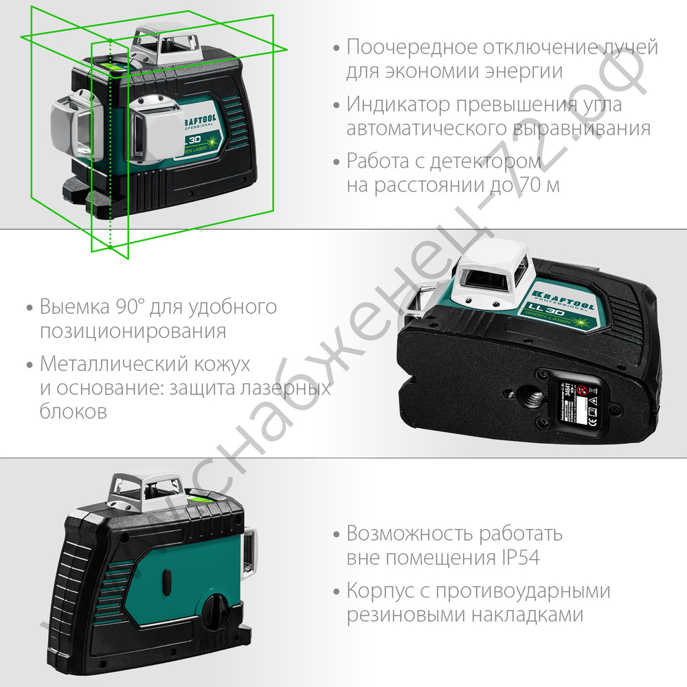KRAFTOOL LL 3D, лазерный нивелир (34641)